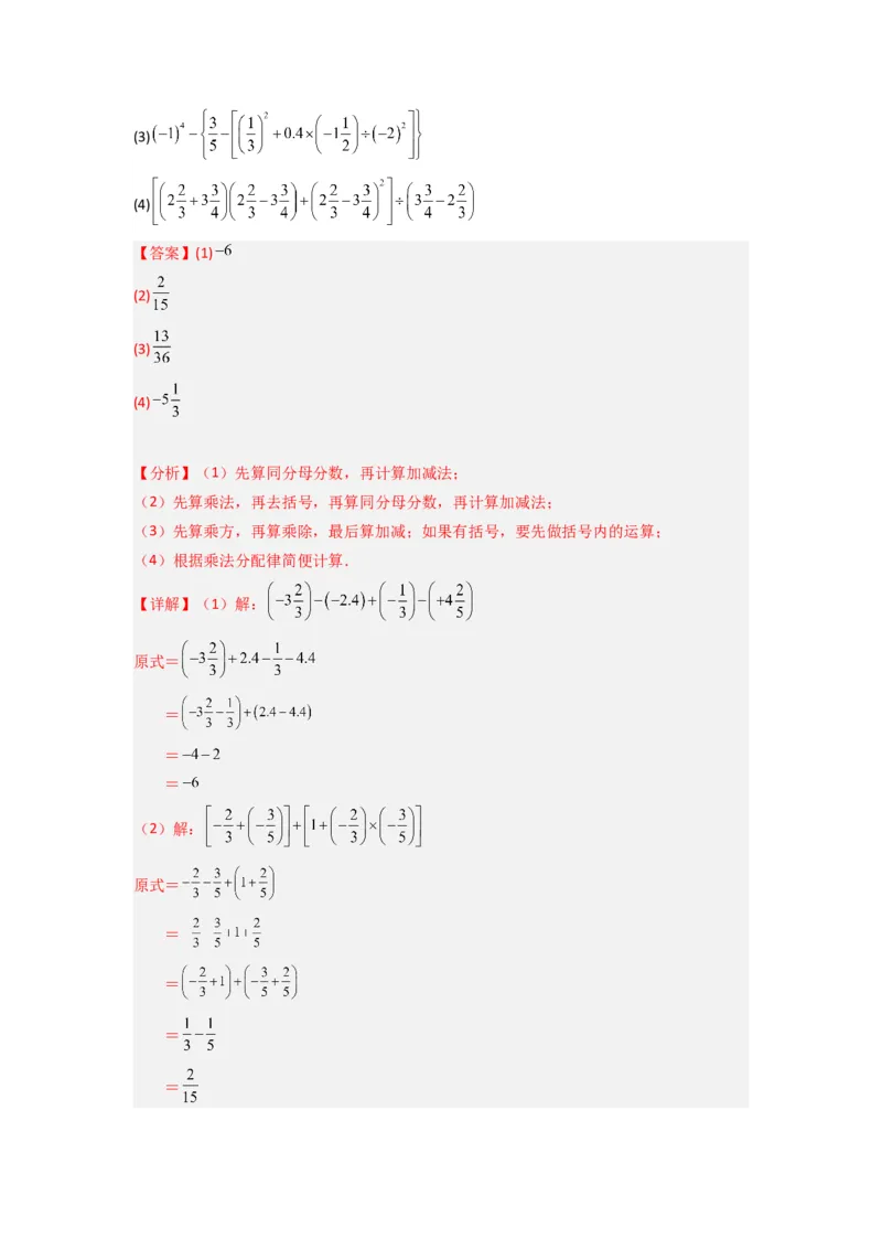 专题03有理数混合运算专题训练（解析版）（人教版）_1、初中学习资料_24秋试卷_初中数学《常考压轴题攻略》_常考压轴题最新七年级数学上册压轴题攻略（人教版）