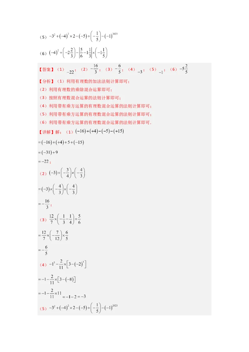 专题03有理数混合运算专题训练（解析版）（人教版）_1、初中学习资料_24秋试卷_初中数学《常考压轴题攻略》_常考压轴题最新七年级数学上册压轴题攻略（人教版）