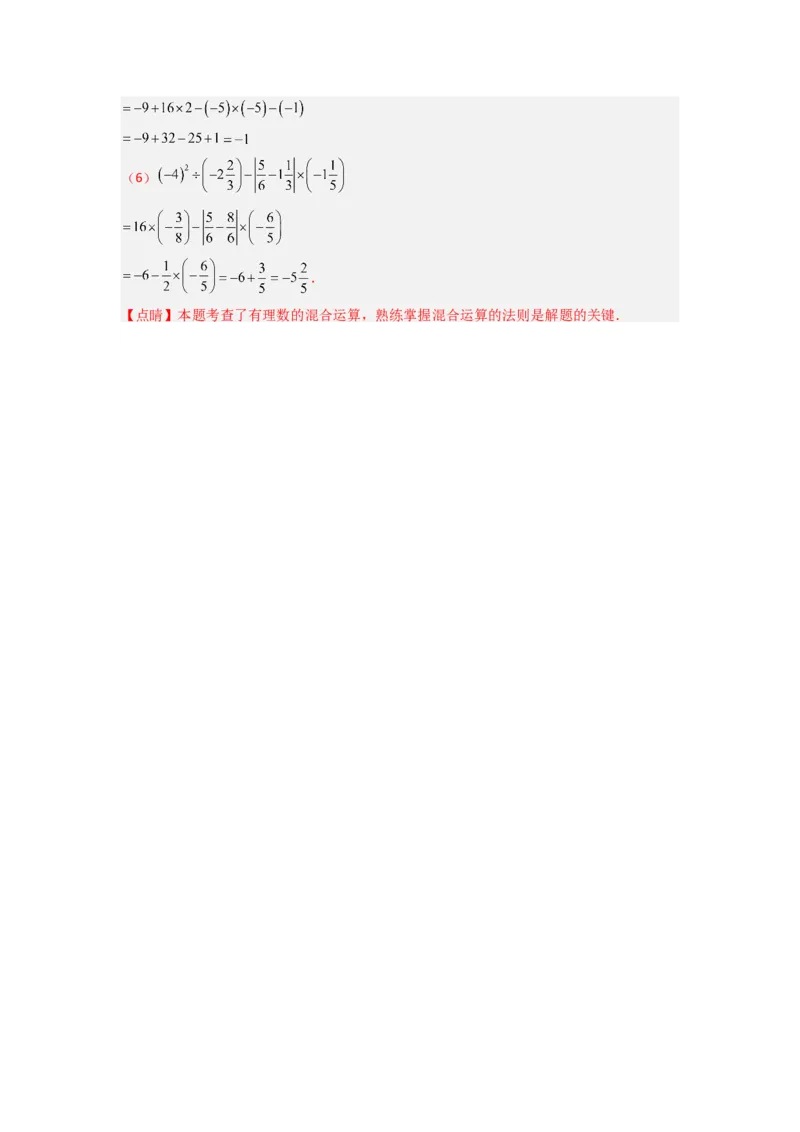 专题03有理数混合运算专题训练（解析版）（人教版）_1、初中学习资料_24秋试卷_初中数学《常考压轴题攻略》_常考压轴题最新七年级数学上册压轴题攻略（人教版）