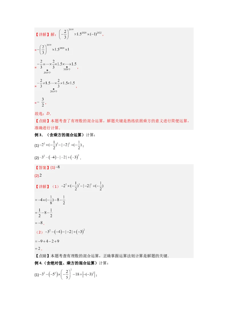 专题03有理数混合运算专题训练（解析版）（人教版）_1、初中学习资料_24秋试卷_初中数学《常考压轴题攻略》_常考压轴题最新七年级数学上册压轴题攻略（人教版）