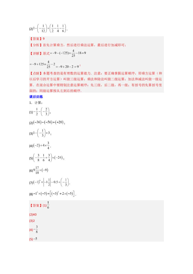 专题03有理数混合运算专题训练（解析版）（人教版）_1、初中学习资料_24秋试卷_初中数学《常考压轴题攻略》_常考压轴题最新七年级数学上册压轴题攻略（人教版）
