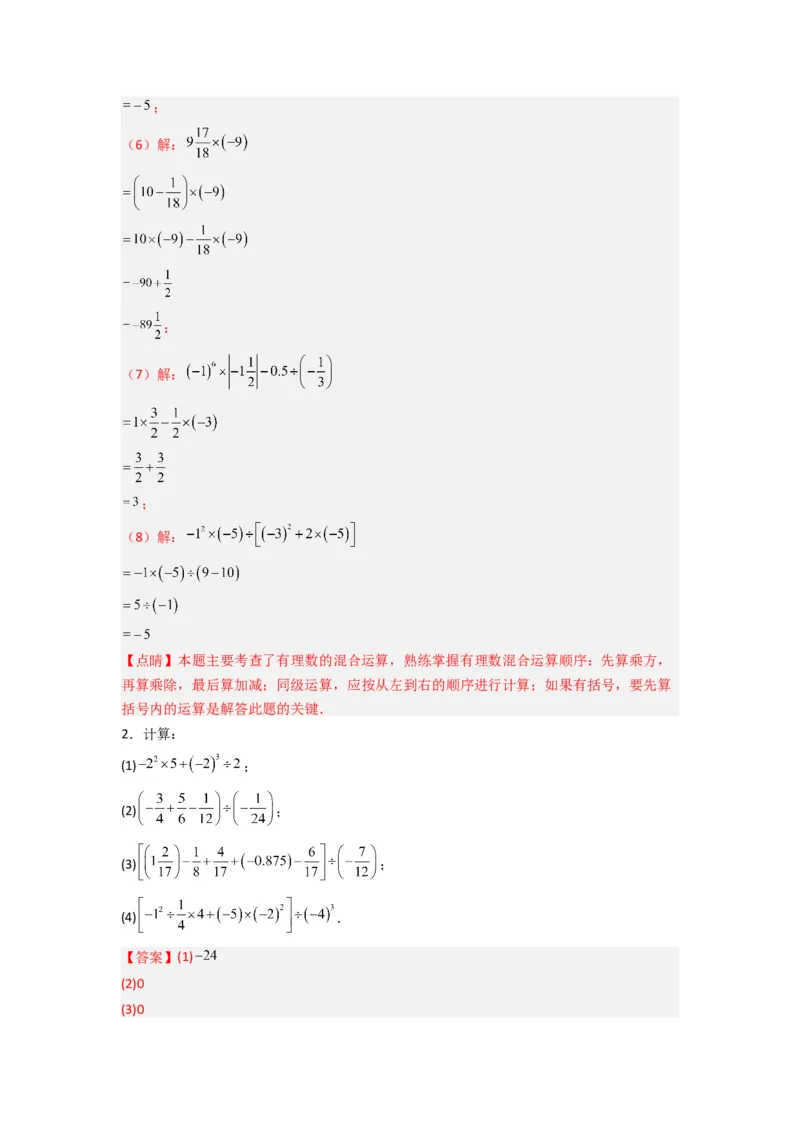 专题03有理数混合运算专题训练（解析版）（人教版）_1、初中学习资料_24秋试卷_初中数学《常考压轴题攻略》_常考压轴题最新七年级数学上册压轴题攻略（人教版）
