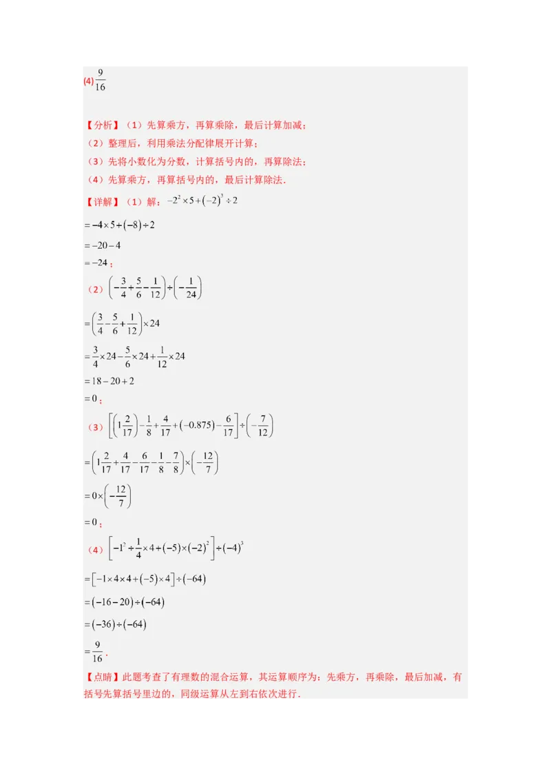 专题03有理数混合运算专题训练（解析版）（人教版）_1、初中学习资料_24秋试卷_初中数学《常考压轴题攻略》_常考压轴题最新七年级数学上册压轴题攻略（人教版）