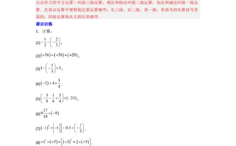 专题03有理数混合运算专题训练（解析版）（人教版）_1、初中学习资料_24秋试卷_初中数学《常考压轴题攻略》_常考压轴题最新七年级数学上册压轴题攻略（人教版）