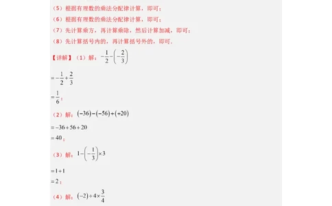 专题03有理数混合运算专题训练（解析版）（人教版）_1、初中学习资料_24秋试卷_初中数学《常考压轴题攻略》_常考压轴题最新七年级数学上册压轴题攻略（人教版）