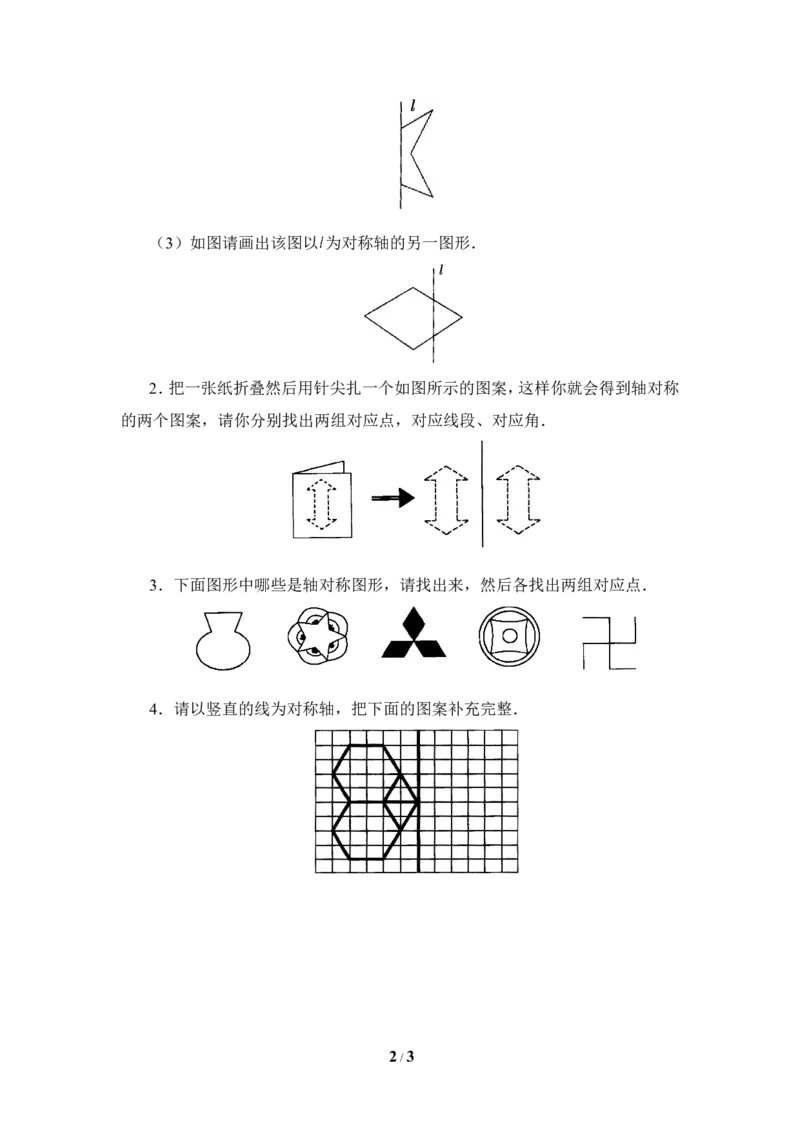 《探索轴对称的性质》基础训练_1、初中学习资料_4-2、数学_北师大版_北师大版初中数学7下_北师大版初中数学7下_七年级下学期数学北师大单元测试_第五章生活中的轴对称