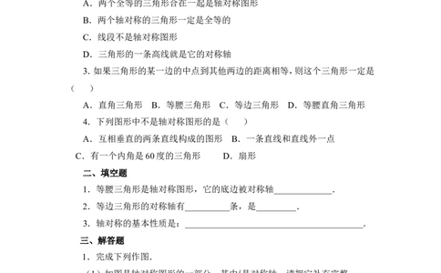 《探索轴对称的性质》基础训练_1、初中学习资料_4-2、数学_北师大版_北师大版初中数学7下_北师大版初中数学7下_七年级下学期数学北师大单元测试_第五章生活中的轴对称