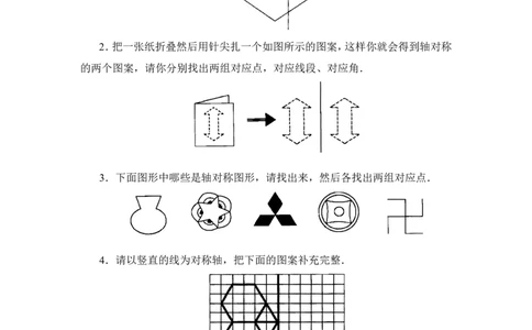 《探索轴对称的性质》基础训练_1、初中学习资料_4-2、数学_北师大版_北师大版初中数学7下_北师大版初中数学7下_七年级下学期数学北师大单元测试_第五章生活中的轴对称