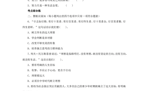 七年级上学期《道德与法治》（人教版）新编同步练习：1.1.2少年有梦3_1、初中学习资料_4-9、政治_4-9-1、初一道法上册_1.道法7上同步练习（119份）_第1课中学时代