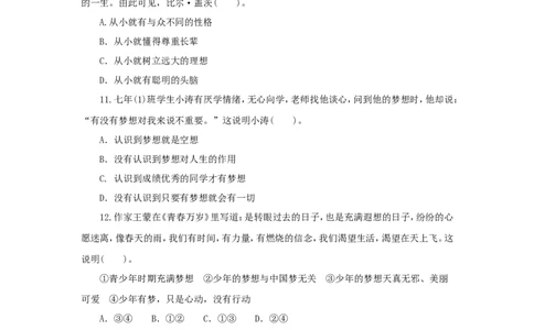 七年级上学期《道德与法治》（人教版）新编同步练习：1.1.2少年有梦3_1、初中学习资料_4-9、政治_4-9-1、初一道法上册_1.道法7上同步练习（119份）_第1课中学时代