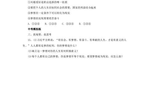 七年级上学期《道德与法治》（人教版）新编同步练习：1.1.2少年有梦3_1、初中学习资料_4-9、政治_4-9-1、初一道法上册_1.道法7上同步练习（119份）_第1课中学时代