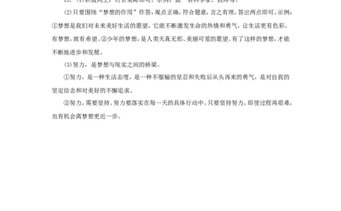 七年级上学期《道德与法治》（人教版）新编同步练习：1.1.2少年有梦3_1、初中学习资料_4-9、政治_4-9-1、初一道法上册_1.道法7上同步练习（119份）_第1课中学时代