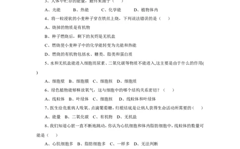 《细胞的生活》习题3无答案_1、初中学习资料_4-6、生物_4-6-1、初一生物上册_同步练习-138份_2、同步练习第2套115份_第2单元生物体的结构层次_2.1.4细胞的生活