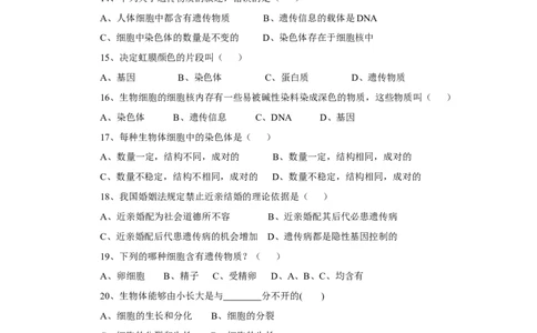 《细胞的生活》习题3无答案_1、初中学习资料_4-6、生物_4-6-1、初一生物上册_同步练习-138份_2、同步练习第2套115份_第2单元生物体的结构层次_2.1.4细胞的生活