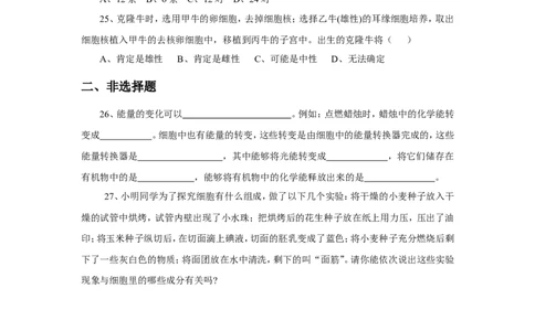 《细胞的生活》习题3无答案_1、初中学习资料_4-6、生物_4-6-1、初一生物上册_同步练习-138份_2、同步练习第2套115份_第2单元生物体的结构层次_2.1.4细胞的生活