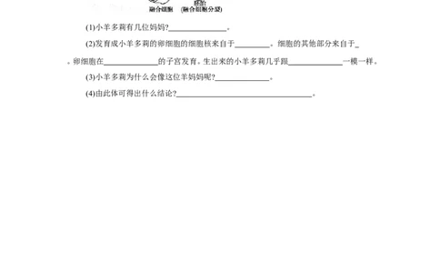 《细胞的生活》习题3无答案_1、初中学习资料_4-6、生物_4-6-1、初一生物上册_同步练习-138份_2、同步练习第2套115份_第2单元生物体的结构层次_2.1.4细胞的生活