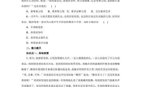 七年级上学期《道德与法治》（人教版）新编同步练习：3.7.2爱在家人间1_1、初中学习资料_4-9、政治_4-9-1、初一道法上册_1.道法7上同步练习（119份）_第7课亲情之爱