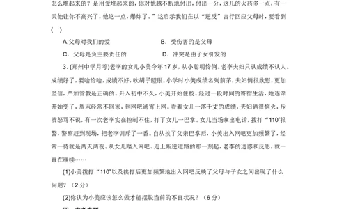 七年级上学期《道德与法治》（人教版）新编同步练习：3.7.2爱在家人间1_1、初中学习资料_4-9、政治_4-9-1、初一道法上册_1.道法7上同步练习（119份）_第7课亲情之爱