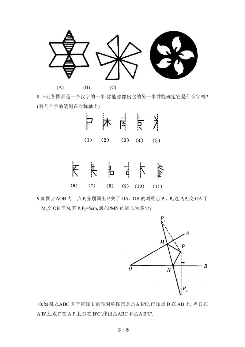 《探索轴对称的性质》同步练习2_1、初中学习资料_4-2、数学_北师大版_北师大版初中数学7下_北师大版初中数学7下_七年级下学期数学北师大单元测试_第五章生活中的轴对称
