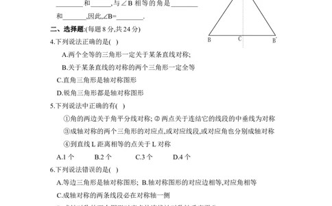 《探索轴对称的性质》同步练习2_1、初中学习资料_4-2、数学_北师大版_北师大版初中数学7下_北师大版初中数学7下_七年级下学期数学北师大单元测试_第五章生活中的轴对称