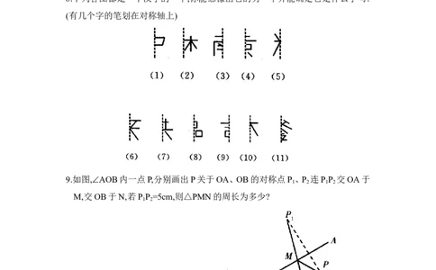 《探索轴对称的性质》同步练习2_1、初中学习资料_4-2、数学_北师大版_北师大版初中数学7下_北师大版初中数学7下_七年级下学期数学北师大单元测试_第五章生活中的轴对称