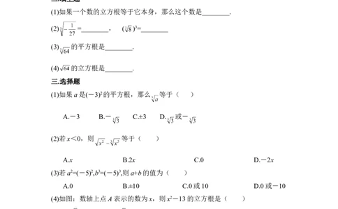 《立方根》课堂练习_1、初中学习资料_4-2、数学_北师大版_北师大版初中数学8上_八年级上学期数学北师大版单元测试题_第二章实数