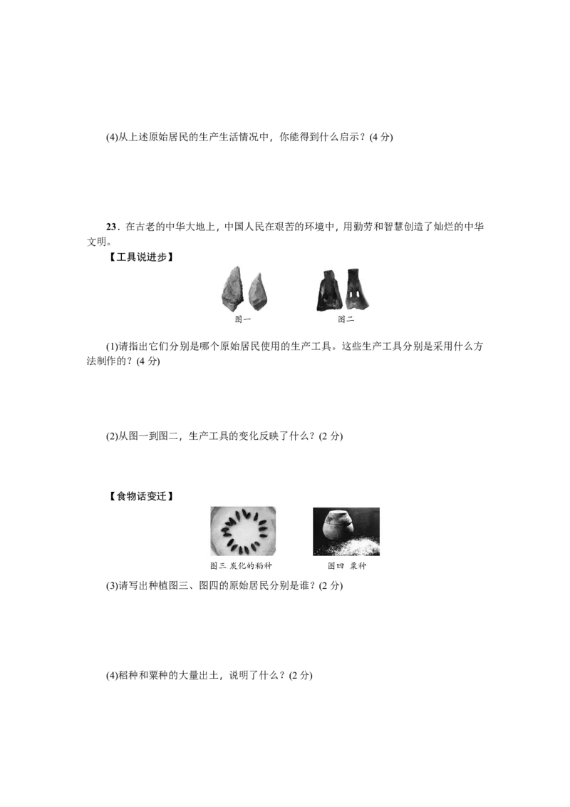 七年级历史人教版历史第1单元测试题（含答案）_1、初中学习资料_4-7、历史_4-7-1、初一历史上册_2、单元测试（26份）_赠第2套单元测试（18份）