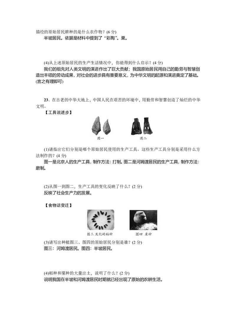 七年级历史人教版历史第1单元测试题（含答案）_1、初中学习资料_4-7、历史_4-7-1、初一历史上册_2、单元测试（26份）_赠第2套单元测试（18份）
