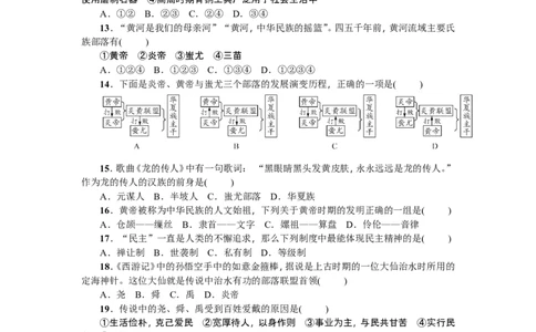 七年级历史人教版历史第1单元测试题（含答案）_1、初中学习资料_4-7、历史_4-7-1、初一历史上册_2、单元测试（26份）_赠第2套单元测试（18份）