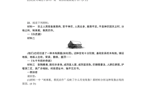 七年级历史人教版历史第1单元测试题（含答案）_1、初中学习资料_4-7、历史_4-7-1、初一历史上册_2、单元测试（26份）_赠第2套单元测试（18份）