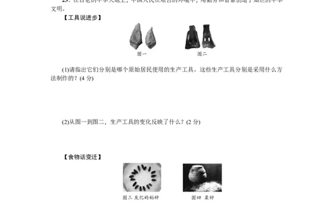 七年级历史人教版历史第1单元测试题（含答案）_1、初中学习资料_4-7、历史_4-7-1、初一历史上册_2、单元测试（26份）_赠第2套单元测试（18份）