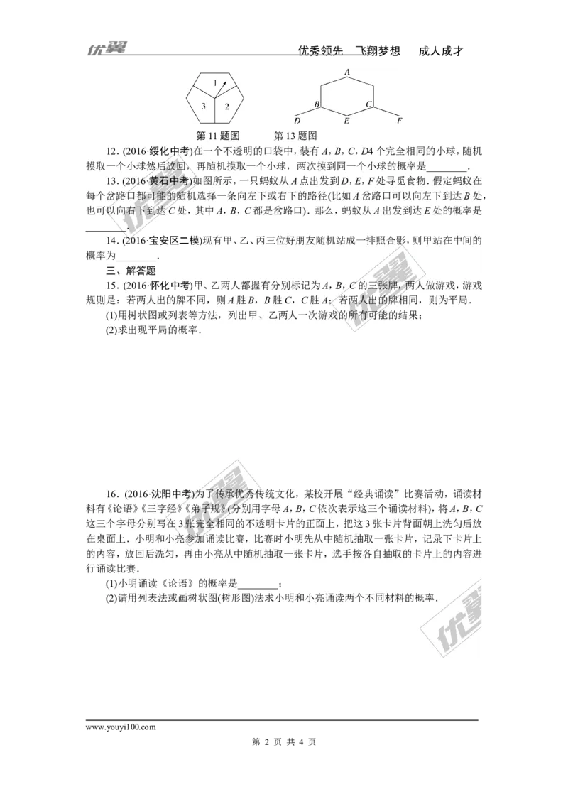 专项训练三　概率的进一步认识_1、初中学习资料_4-2、数学_北师大版_北师大版初中数学9下_九年级全册复习专项训练