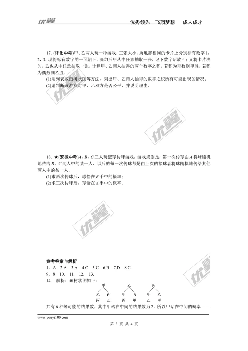 专项训练三　概率的进一步认识_1、初中学习资料_4-2、数学_北师大版_北师大版初中数学9下_九年级全册复习专项训练