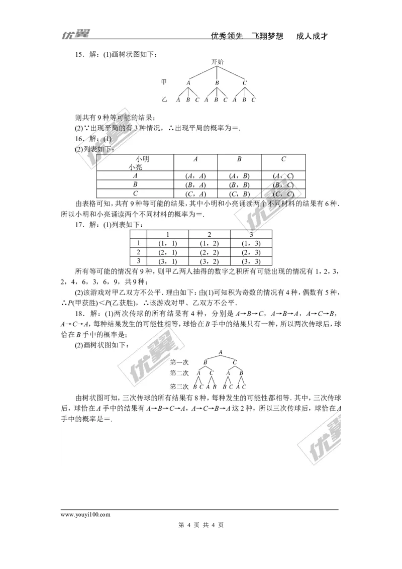 专项训练三　概率的进一步认识_1、初中学习资料_4-2、数学_北师大版_北师大版初中数学9下_九年级全册复习专项训练