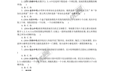 专项训练三　概率的进一步认识_1、初中学习资料_4-2、数学_北师大版_北师大版初中数学9下_九年级全册复习专项训练