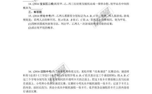 专项训练三　概率的进一步认识_1、初中学习资料_4-2、数学_北师大版_北师大版初中数学9下_九年级全册复习专项训练