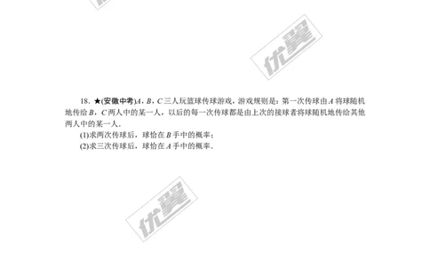 专项训练三　概率的进一步认识_1、初中学习资料_4-2、数学_北师大版_北师大版初中数学9下_九年级全册复习专项训练