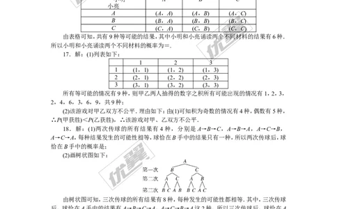 专项训练三　概率的进一步认识_1、初中学习资料_4-2、数学_北师大版_北师大版初中数学9下_九年级全册复习专项训练