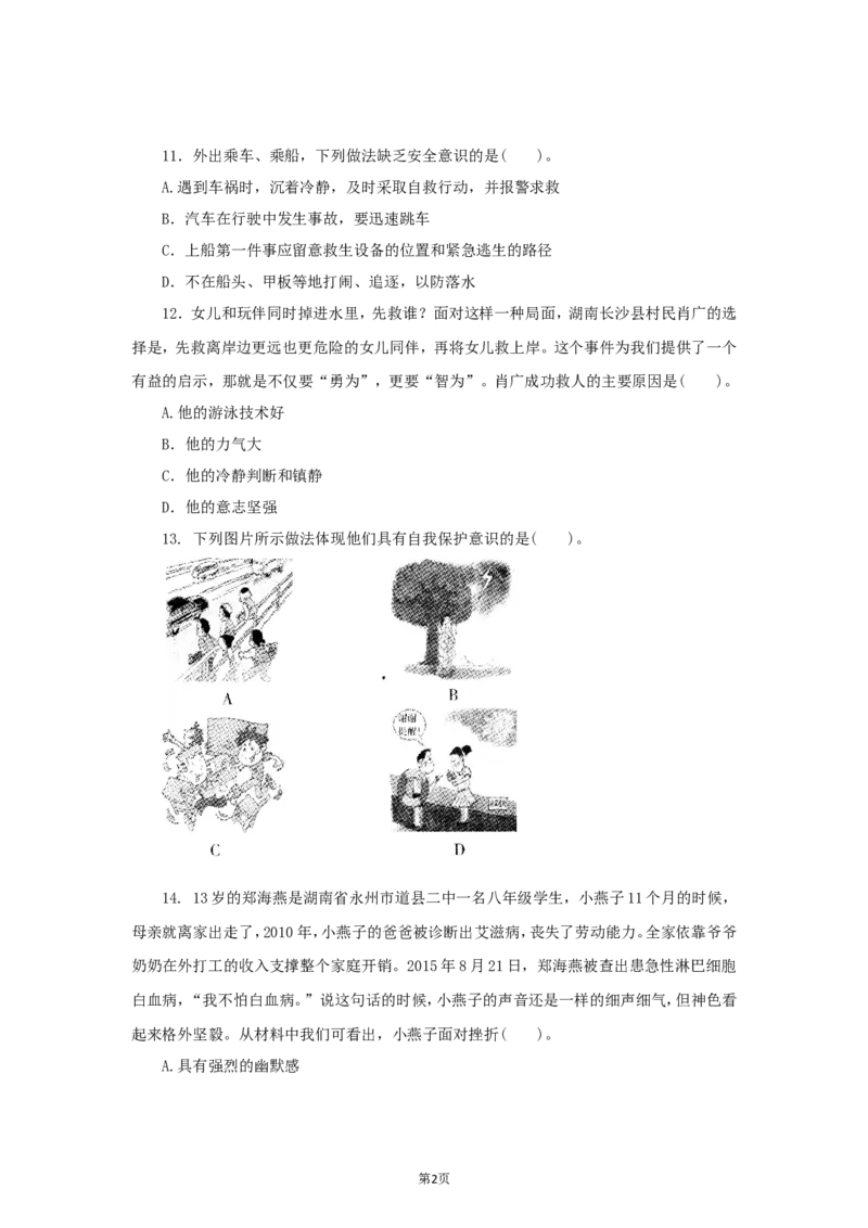 七年级上学期《道德与法治》（人教版）新编综合检测：4.9珍视生命_1、初中学习资料_4-9、政治_4-9-1、初一道法上册_1.道法7上同步练习（119份）_第9课珍视生命