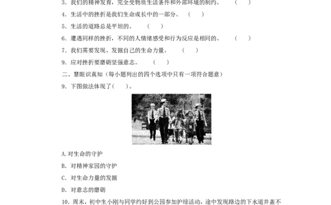 七年级上学期《道德与法治》（人教版）新编综合检测：4.9珍视生命_1、初中学习资料_4-9、政治_4-9-1、初一道法上册_1.道法7上同步练习（119份）_第9课珍视生命