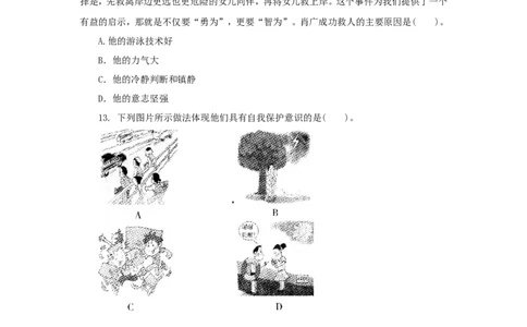 七年级上学期《道德与法治》（人教版）新编综合检测：4.9珍视生命_1、初中学习资料_4-9、政治_4-9-1、初一道法上册_1.道法7上同步练习（119份）_第9课珍视生命