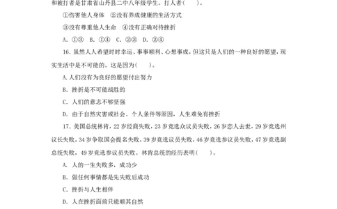 七年级上学期《道德与法治》（人教版）新编综合检测：4.9珍视生命_1、初中学习资料_4-9、政治_4-9-1、初一道法上册_1.道法7上同步练习（119份）_第9课珍视生命
