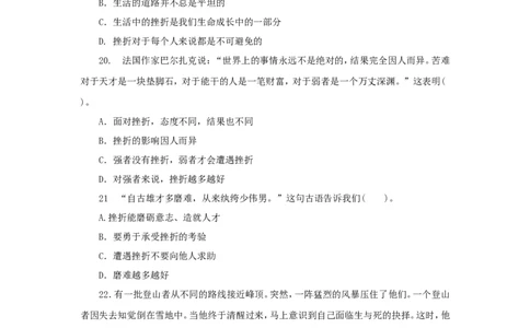 七年级上学期《道德与法治》（人教版）新编综合检测：4.9珍视生命_1、初中学习资料_4-9、政治_4-9-1、初一道法上册_1.道法7上同步练习（119份）_第9课珍视生命
