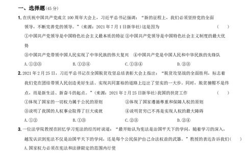 〖卷02〗第一单元《坚持宪法至上》测试题B卷-2021-2022学年八年级道德与法治下学期综合优化检测AB卷_1、初中学习资料_4-9、政治_4-9-4、初二道法下册_2.道法8下单元测试（21份）