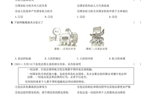 〖卷02〗第一单元《坚持宪法至上》测试题B卷-2021-2022学年八年级道德与法治下学期综合优化检测AB卷_1、初中学习资料_4-9、政治_4-9-4、初二道法下册_2.道法8下单元测试（21份）