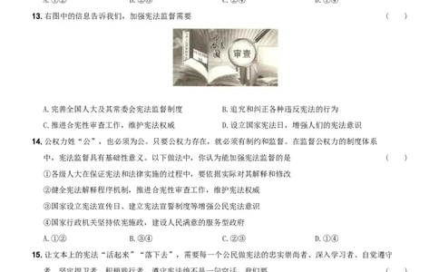 〖卷02〗第一单元《坚持宪法至上》测试题B卷-2021-2022学年八年级道德与法治下学期综合优化检测AB卷_1、初中学习资料_4-9、政治_4-9-4、初二道法下册_2.道法8下单元测试（21份）