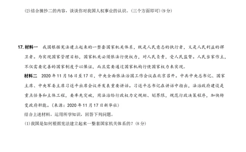 〖卷02〗第一单元《坚持宪法至上》测试题B卷-2021-2022学年八年级道德与法治下学期综合优化检测AB卷_1、初中学习资料_4-9、政治_4-9-4、初二道法下册_2.道法8下单元测试（21份）