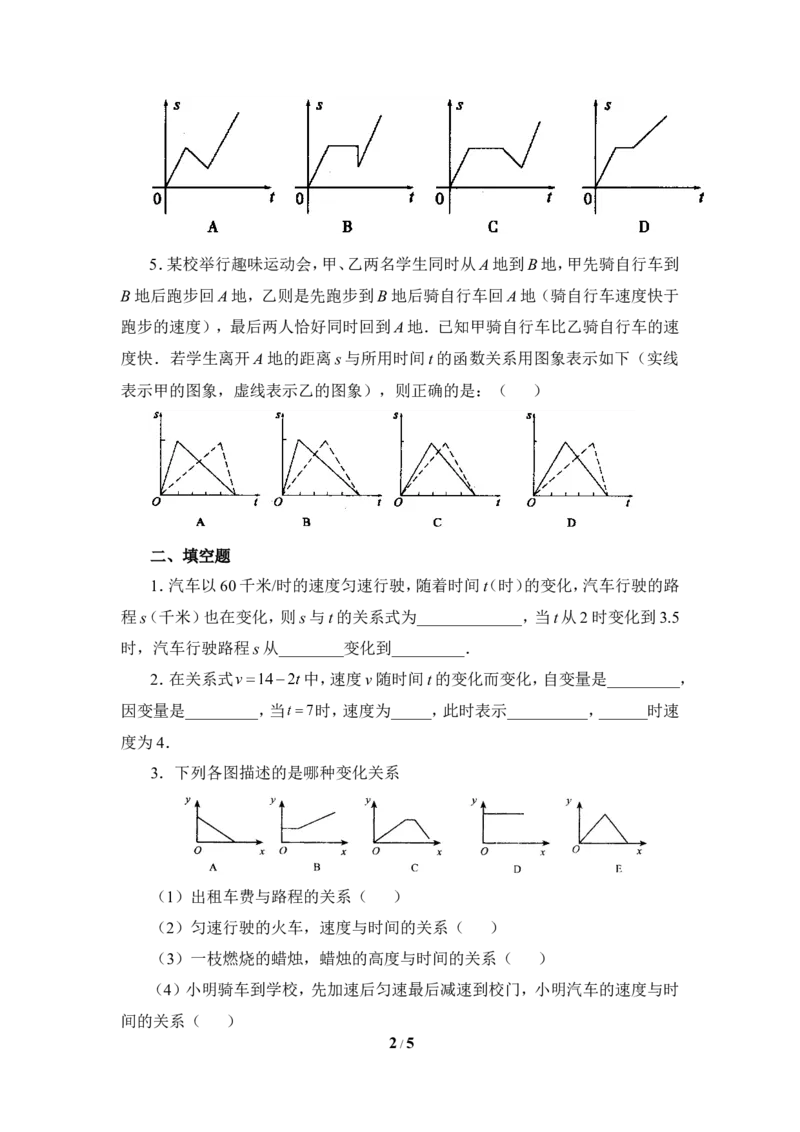 《用图象表示的变量间关系》同步练习2_1、初中学习资料_4-2、数学_北师大版_北师大版初中数学7下_北师大版初中数学7下_七年级下学期数学北师大单元测试_第三章变量之间的关系