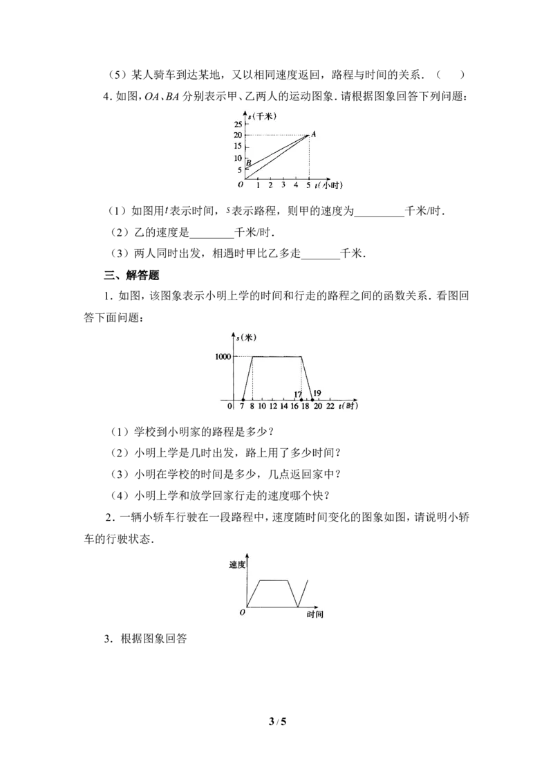 《用图象表示的变量间关系》同步练习2_1、初中学习资料_4-2、数学_北师大版_北师大版初中数学7下_北师大版初中数学7下_七年级下学期数学北师大单元测试_第三章变量之间的关系