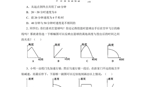 《用图象表示的变量间关系》同步练习2_1、初中学习资料_4-2、数学_北师大版_北师大版初中数学7下_北师大版初中数学7下_七年级下学期数学北师大单元测试_第三章变量之间的关系
